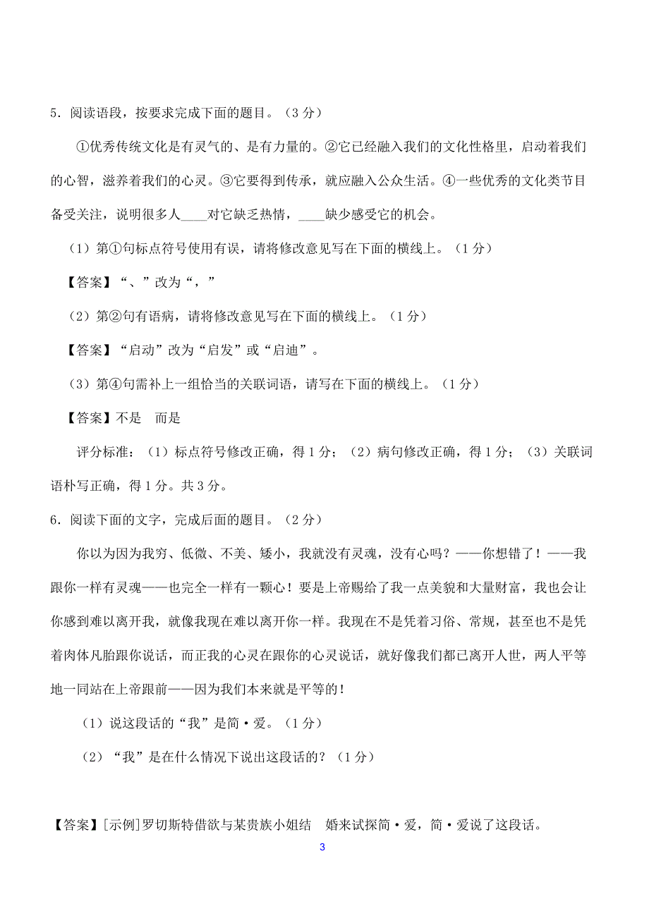 2018年陕西省中考语文试题卷 （含答案）_第3页