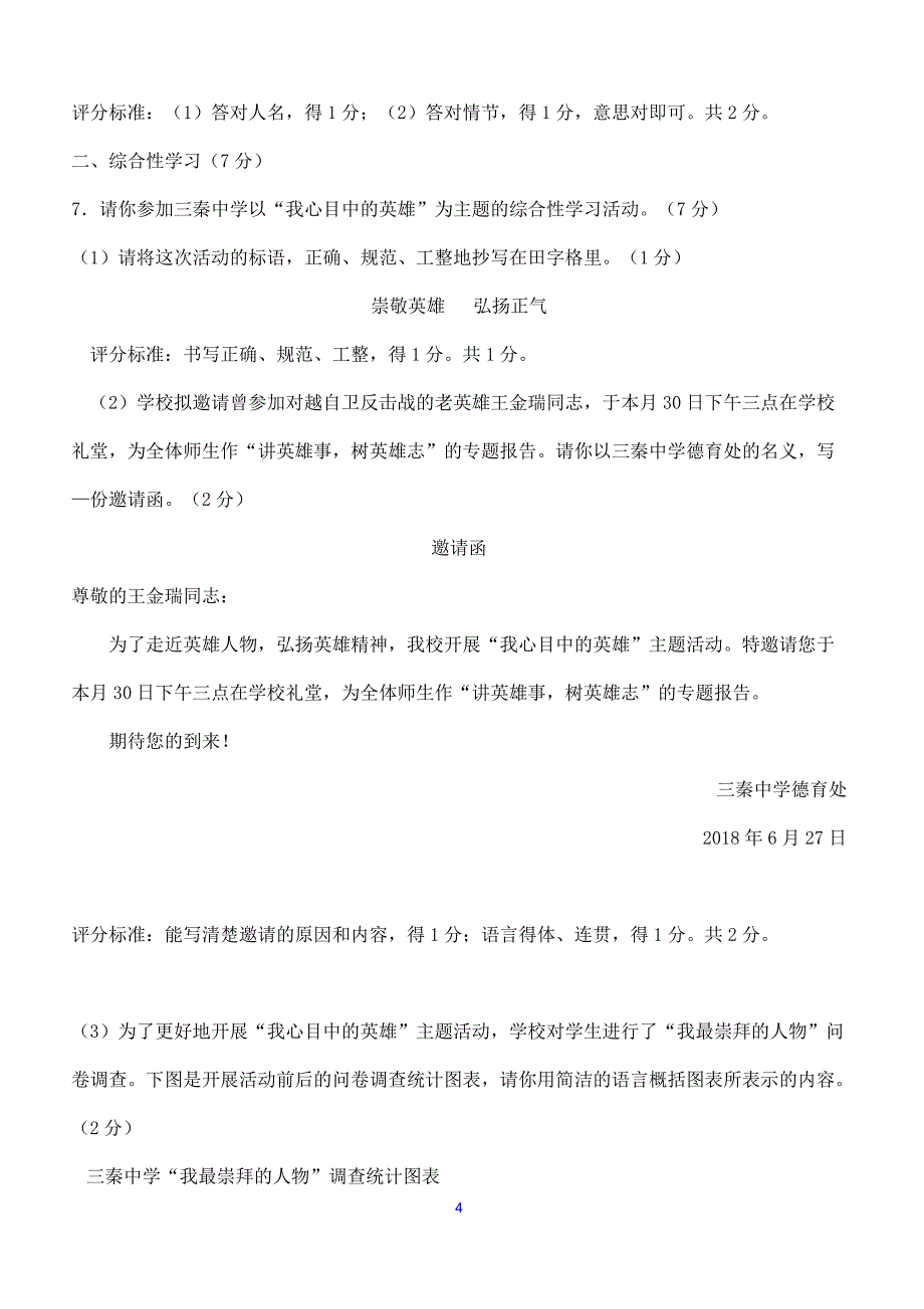 2018年陕西省中考语文试题卷 （含答案）_第4页