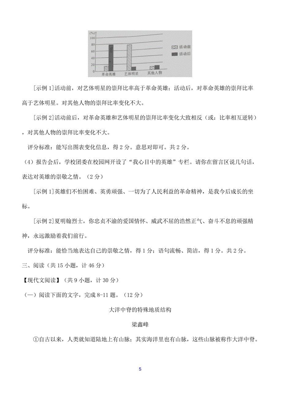 2018年陕西省中考语文试题卷 （含答案）_第5页