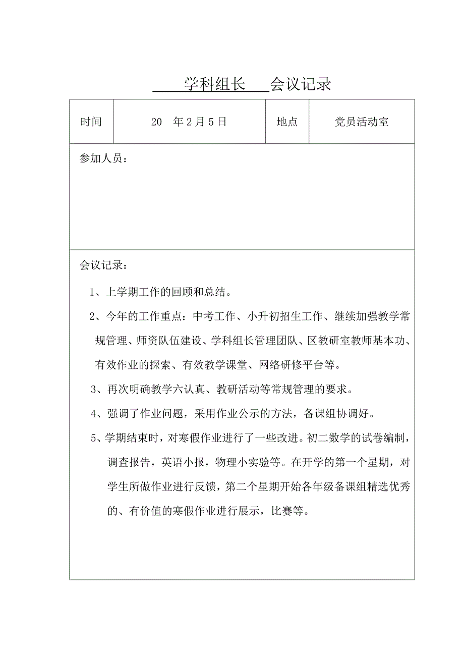 学科组长会议记录(上半年)_第1页