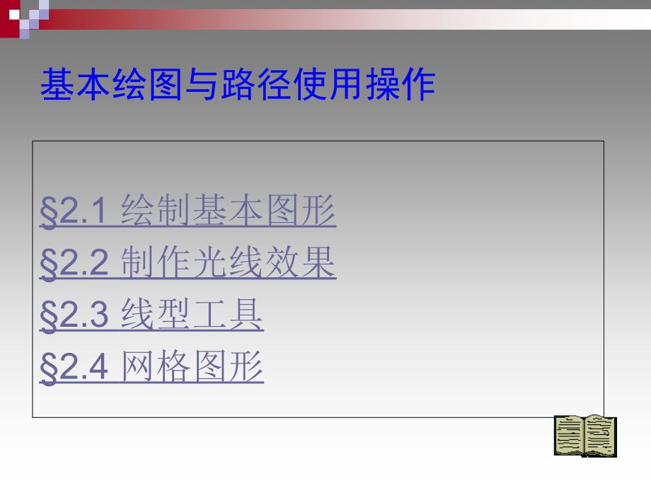 二维路径使用-天津电子信息职业技术学院_第2页