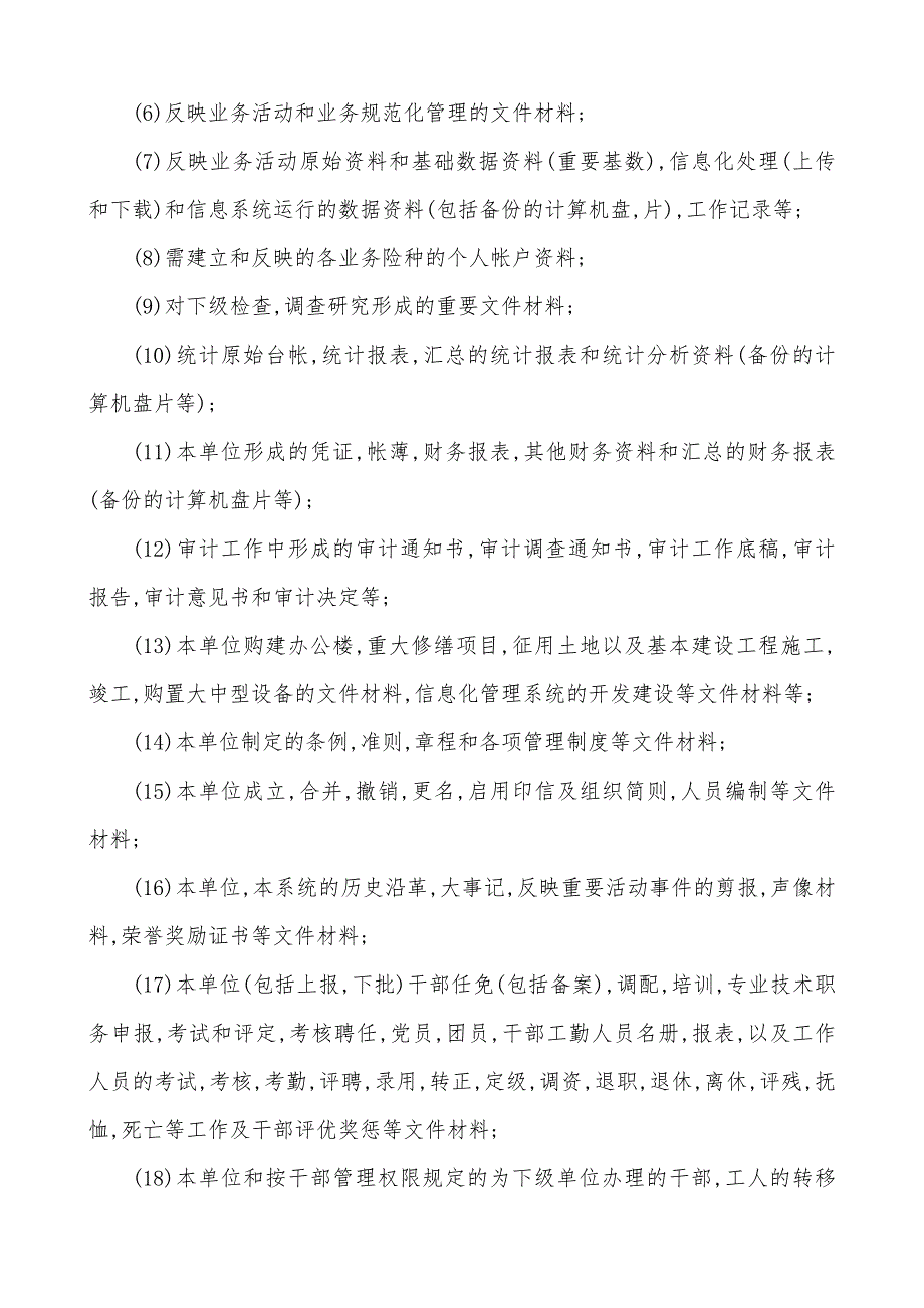 某x司档案管理制度通用_第3页