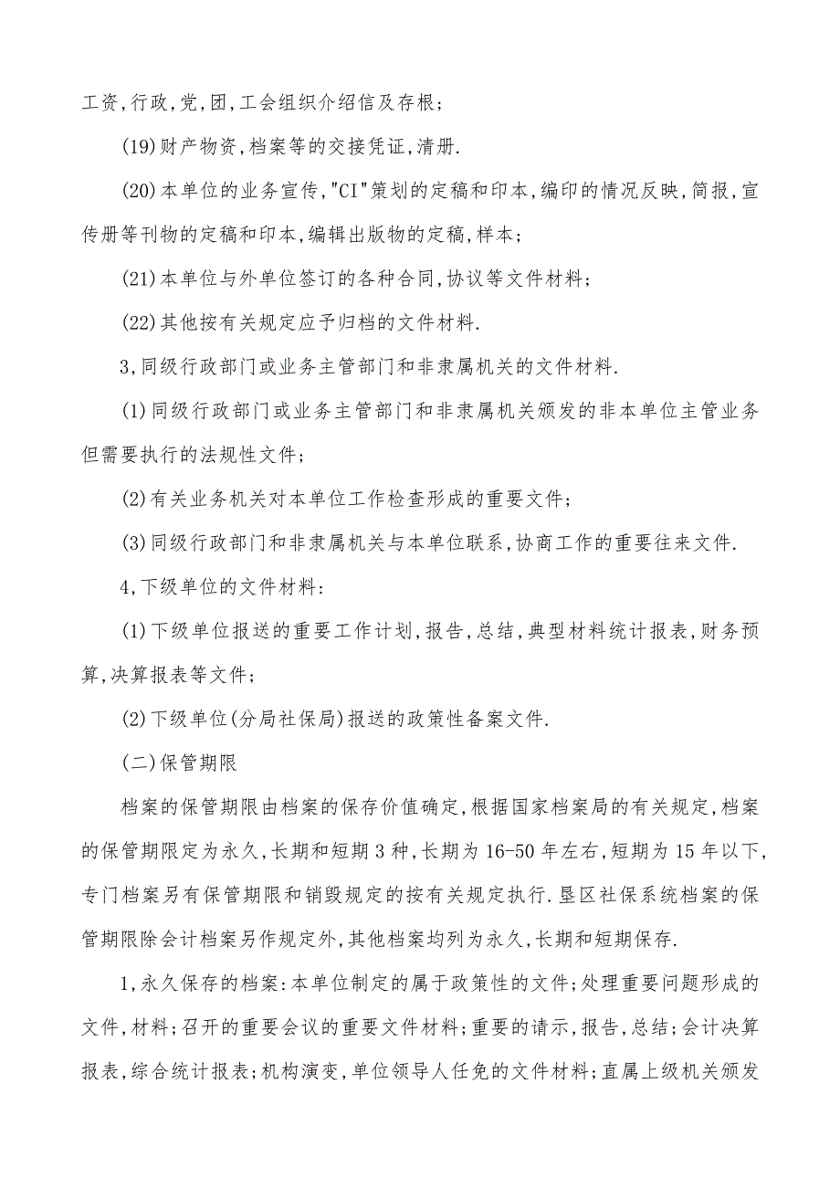 某x司档案管理制度通用_第4页