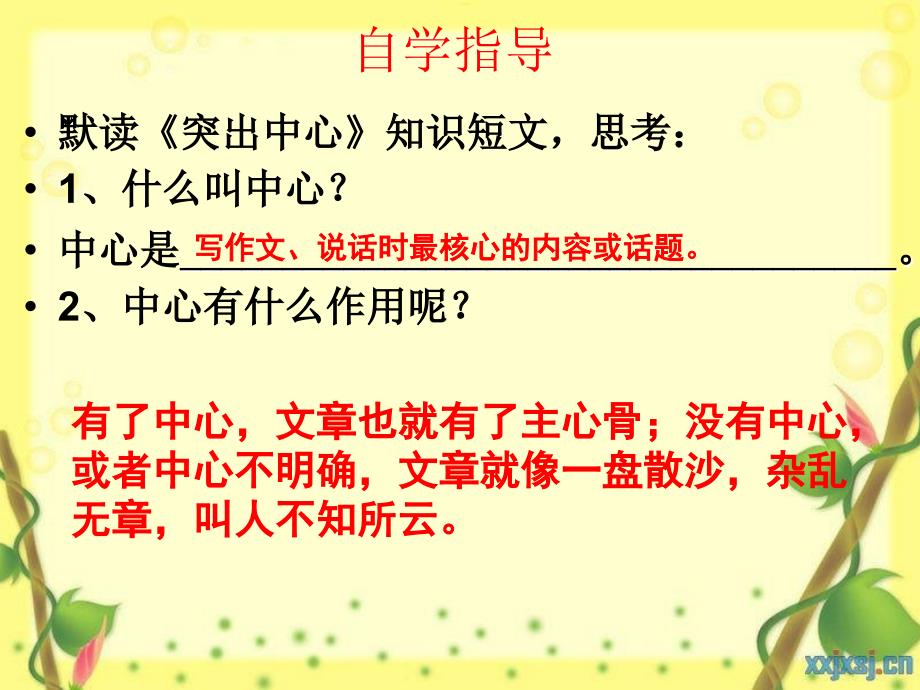 七年级语文上作文指导课件突出中心教学课件.ppt_第2页