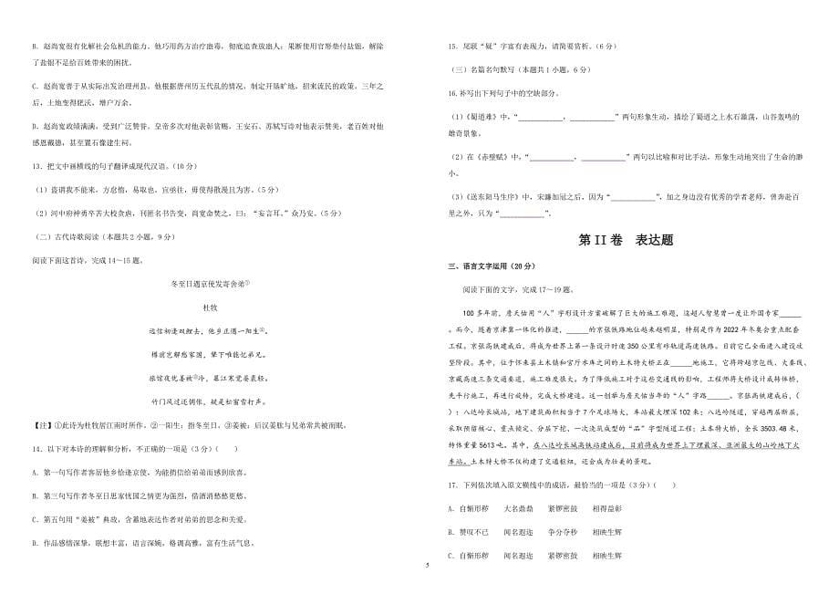 2019年高考高三最新信息卷语文（七）附答案解析_第5页