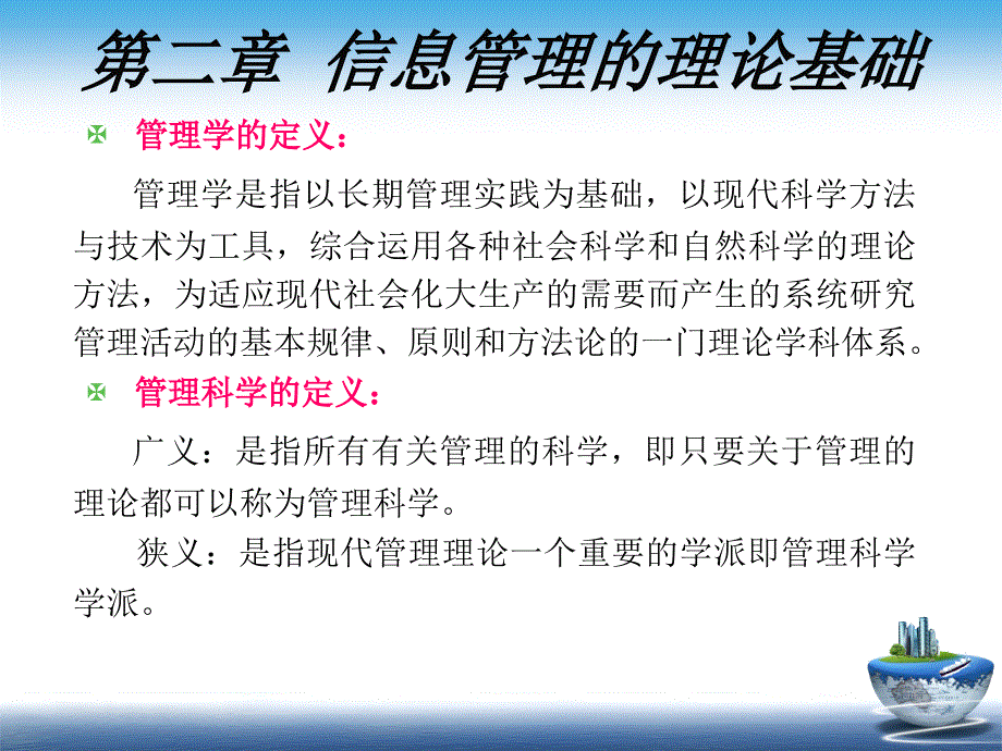 信息管理学教程 教学课件 ppt 作者  978-7-302-24592-6 CH02_第4页