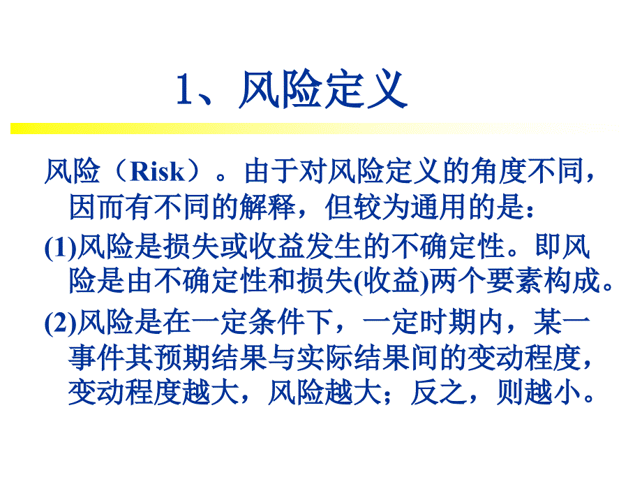 现代项目管理概论 教学课件 ppt 作者 王长峰　李建平 5_第4页