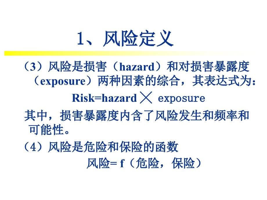 现代项目管理概论 教学课件 ppt 作者 王长峰　李建平 5_第5页