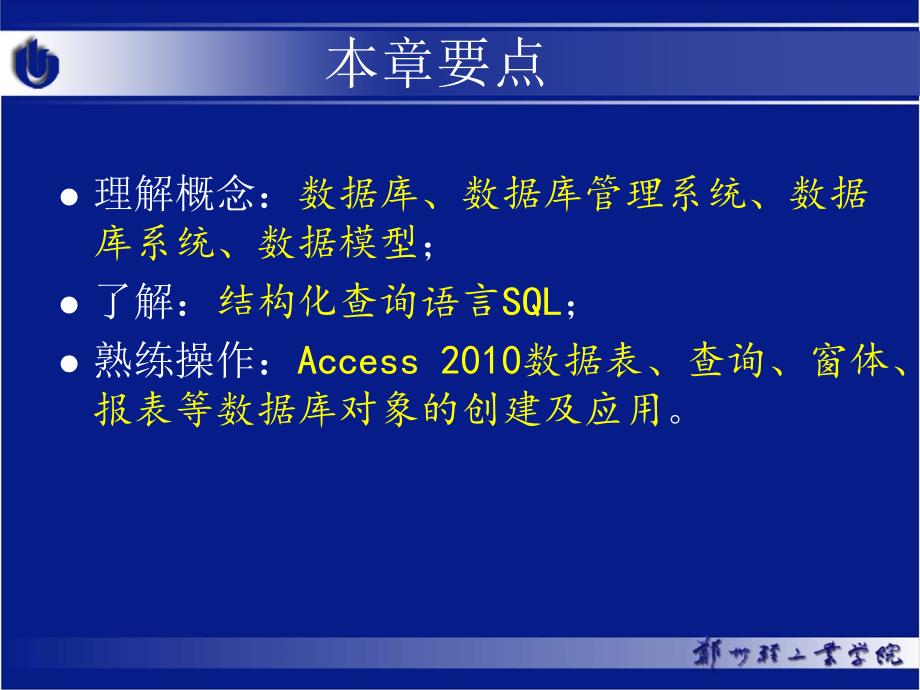 大学计算机基础 第2版  普通高等教育“十一五”国家级规划教材 教学课件 ppt 作者  甘勇 尚展垒 张建伟 等 第7章 数据库基础_第2页