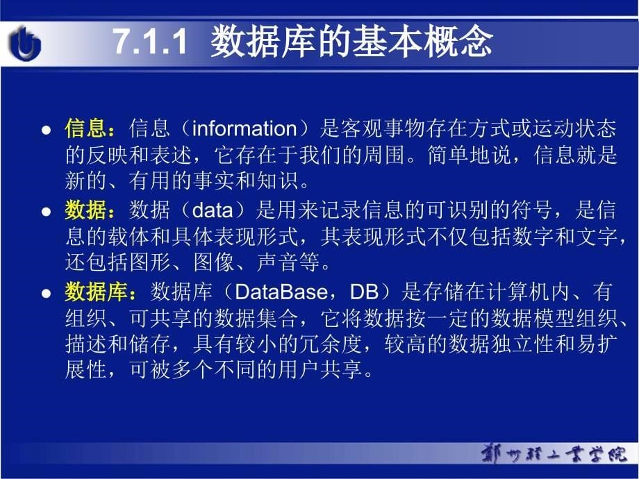 大学计算机基础 第2版  普通高等教育“十一五”国家级规划教材 教学课件 ppt 作者  甘勇 尚展垒 张建伟 等 第7章 数据库基础_第5页