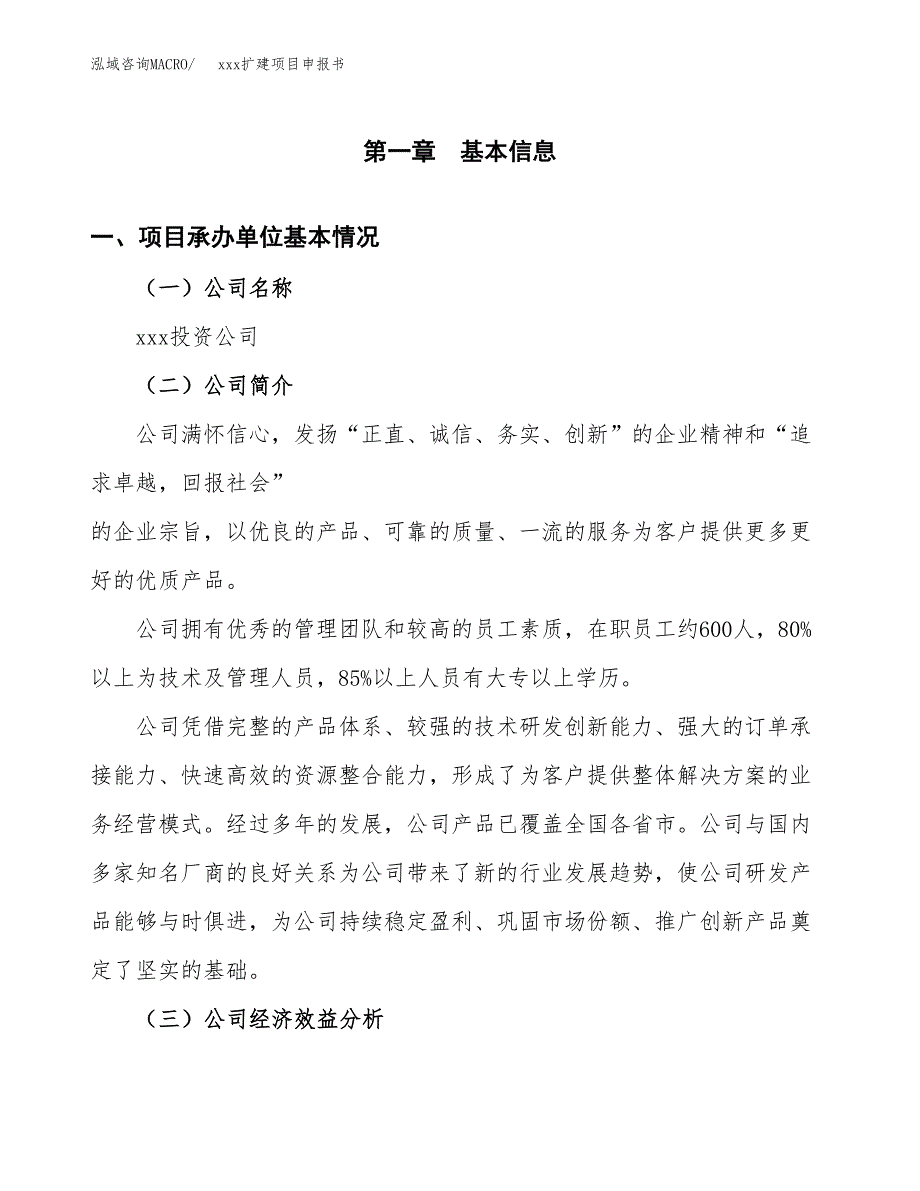 (投资2848.50万元，13亩）xx扩建项目申报书_第3页