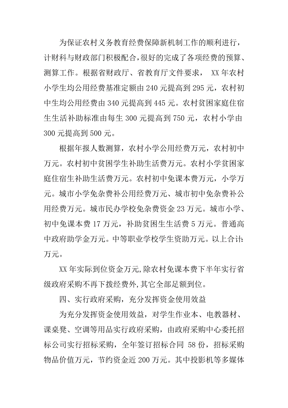 计财科财务工作总结格式_第2页