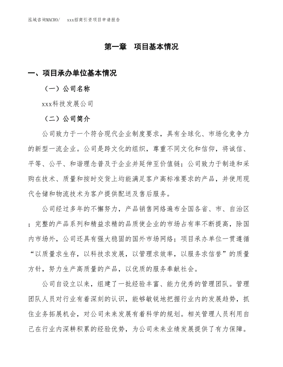 (投资15061.93万元，63亩）xxx招商引资项目申请报告_第3页