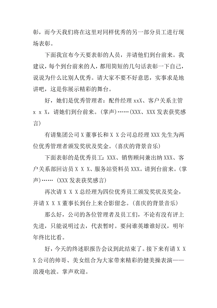 年终述职报告会主持词_第3页