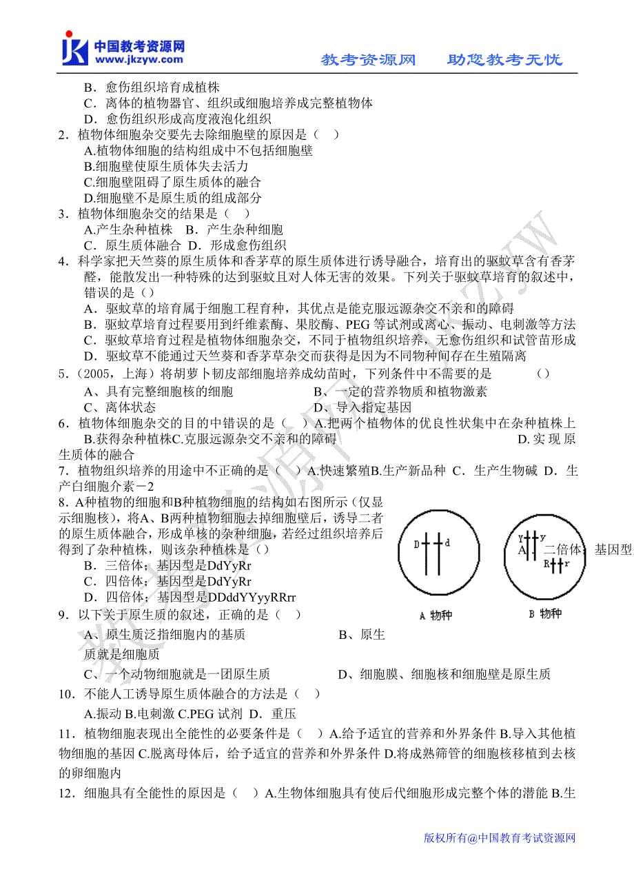 4552sj_植物细胞工程的基本技术.doc_第4页