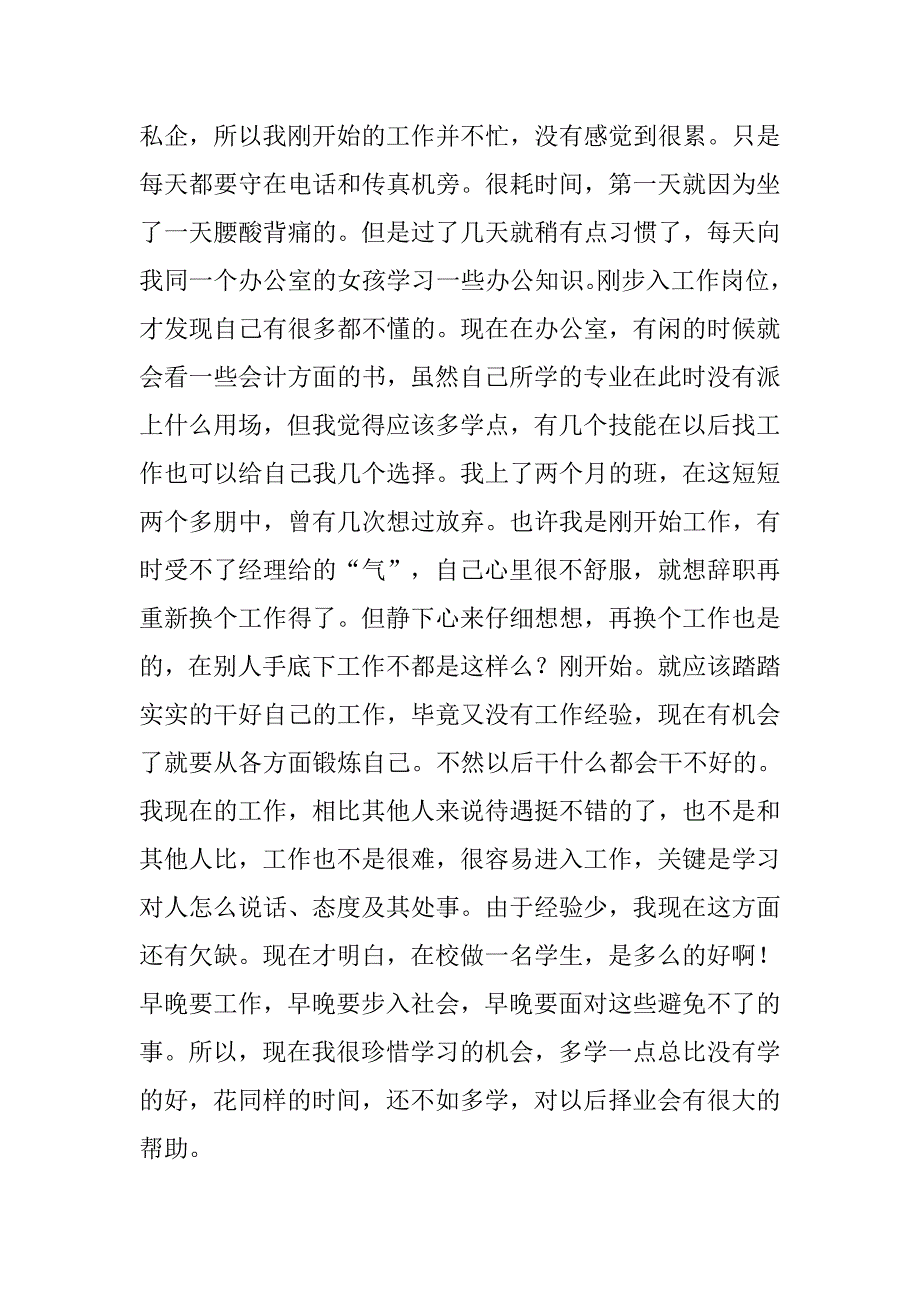 20xx年办公室文员实习报告例文_第2页