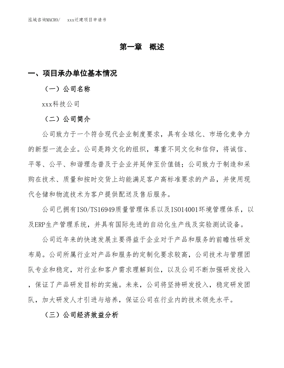 (投资2864.63万元，12亩）xx迁建项目申请书_第3页