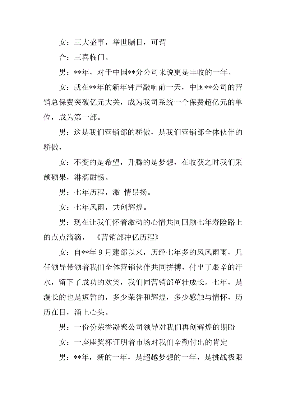 年会主持词猴年保险公司年会主持词_第2页