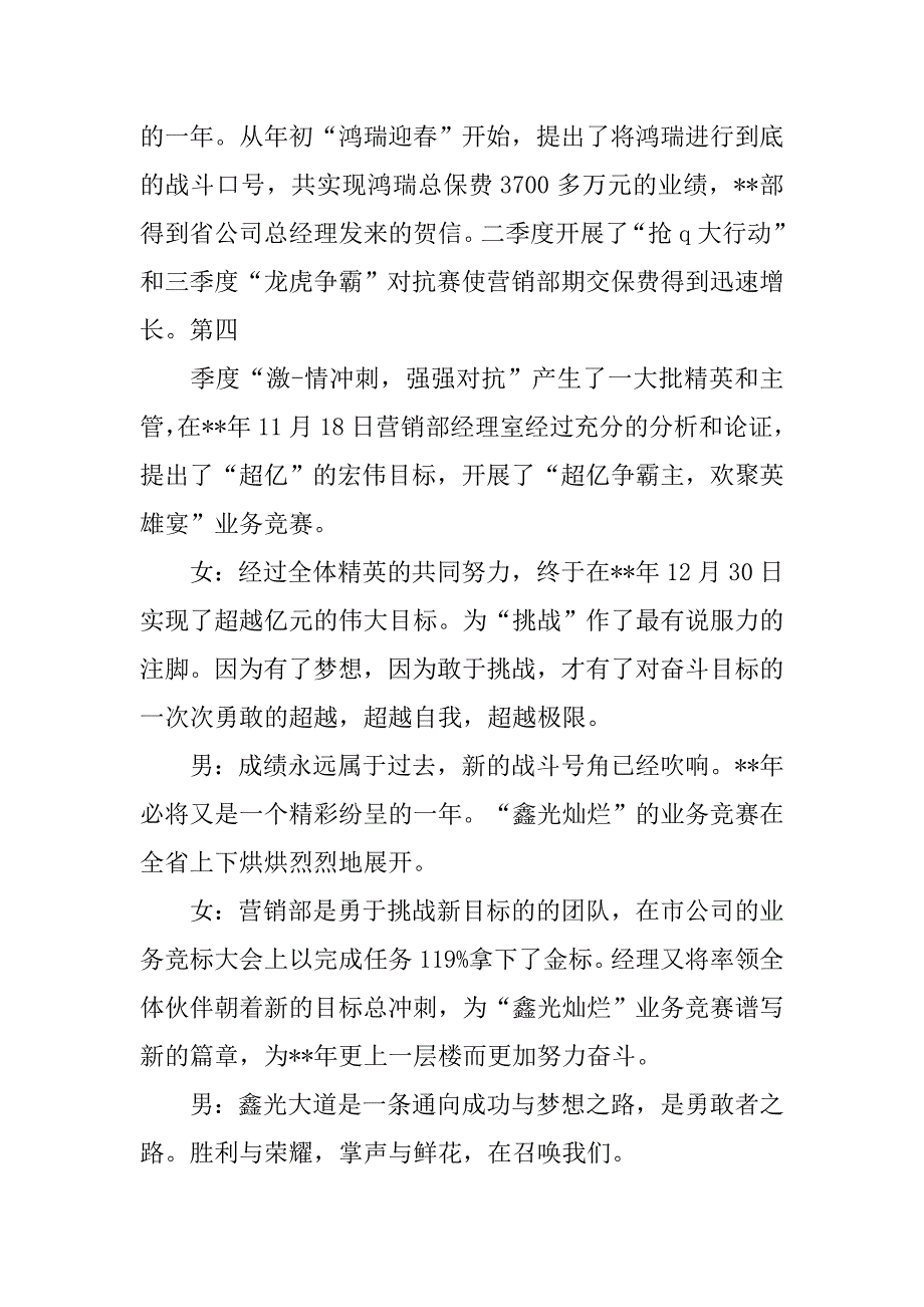 年会主持词猴年保险公司年会主持词_第3页