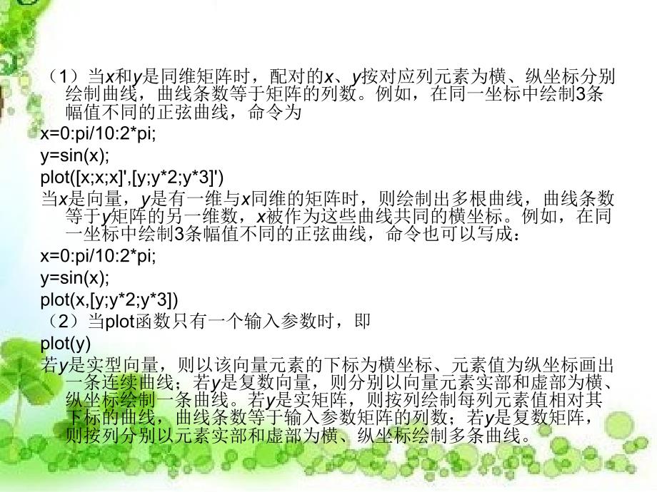 MATLAB基础与应用教程 教学课件 ppt 蔡旭晖 刘卫国 蔡立燕 第3章_第4页