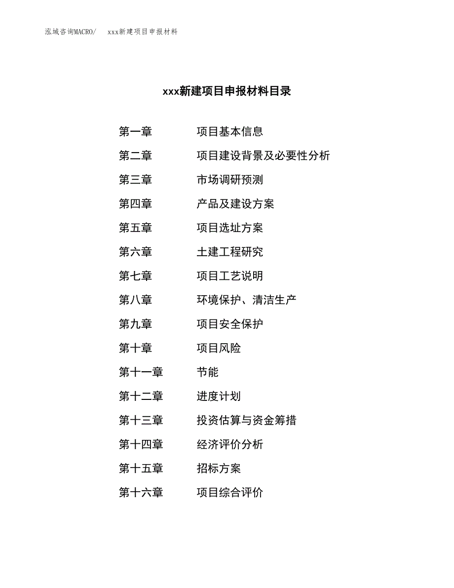 (投资4861.06万元，22亩）xxx新建项目申报材料_第2页