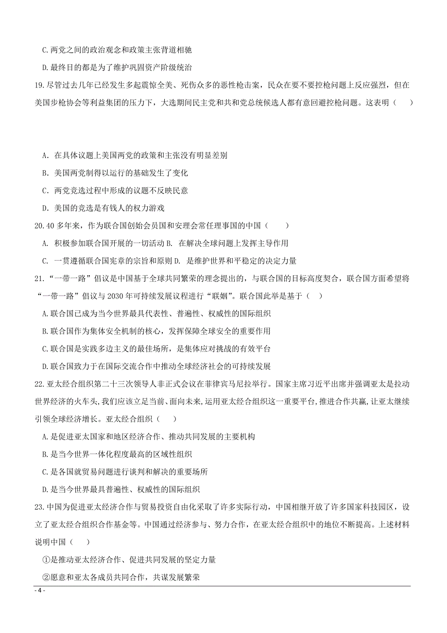 山东省淄博市淄川中学2018-2019学年高二下学期下学期期中考试政治试题附答案_第4页