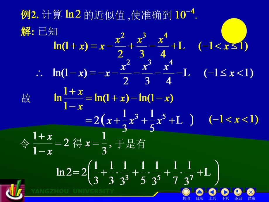 高等数学 下册 教学课件 ppt 作者 刘金林 主编 D11_5_第3页
