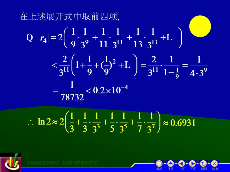 高等数学 下册 教学课件 ppt 作者 刘金林 主编 D11_5_第4页