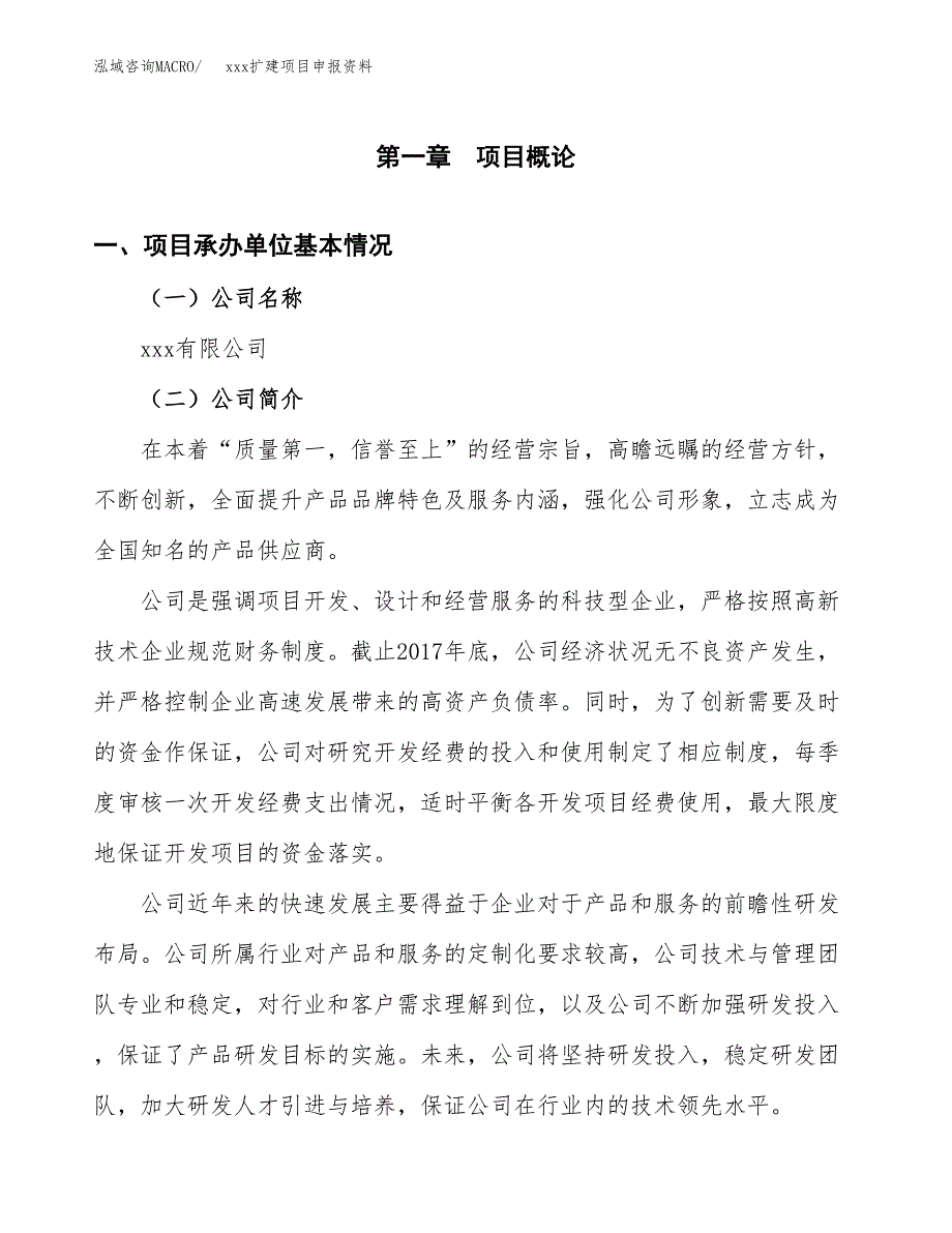 (投资12375.71万元，55亩）xx扩建项目申报资料_第3页