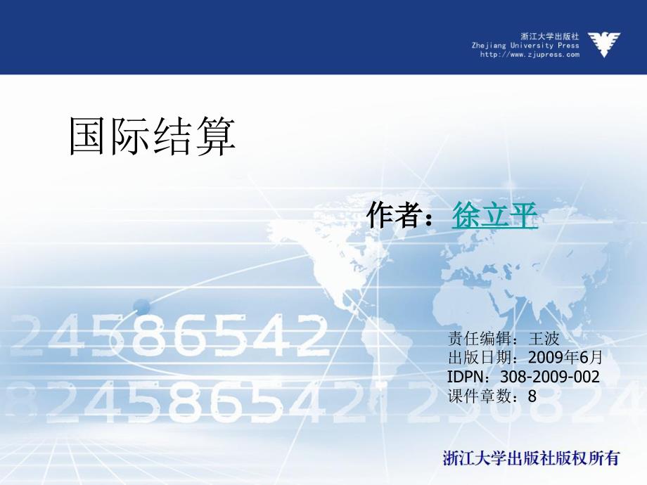 国际结算(第二版)  教学课件 ppt 作者 王波 (1)_第1页