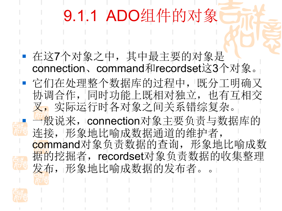 ASP程序设计（第二版）-电子教案-叶潮流 第9章ADO组件和数据编程_第4页