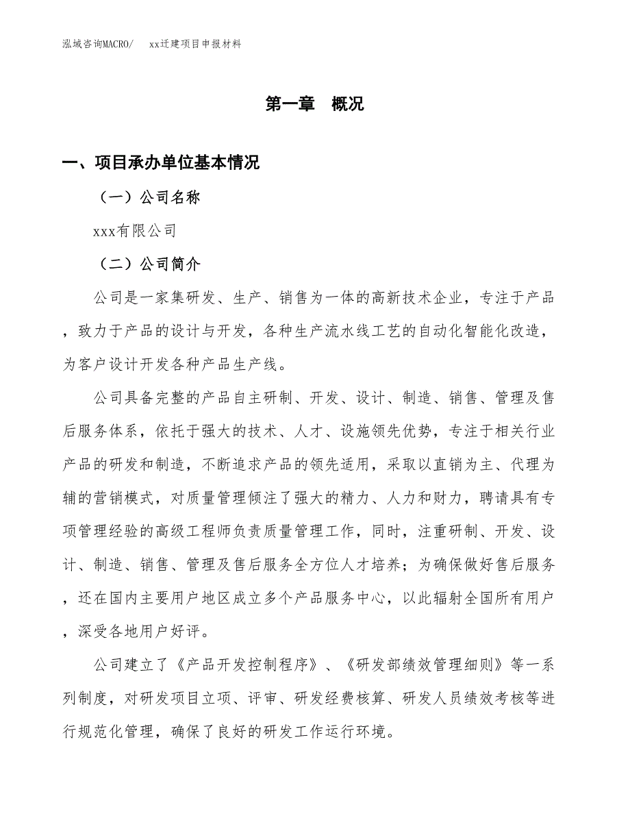 (投资11655.54万元，47亩）xxx迁建项目申报材料_第3页