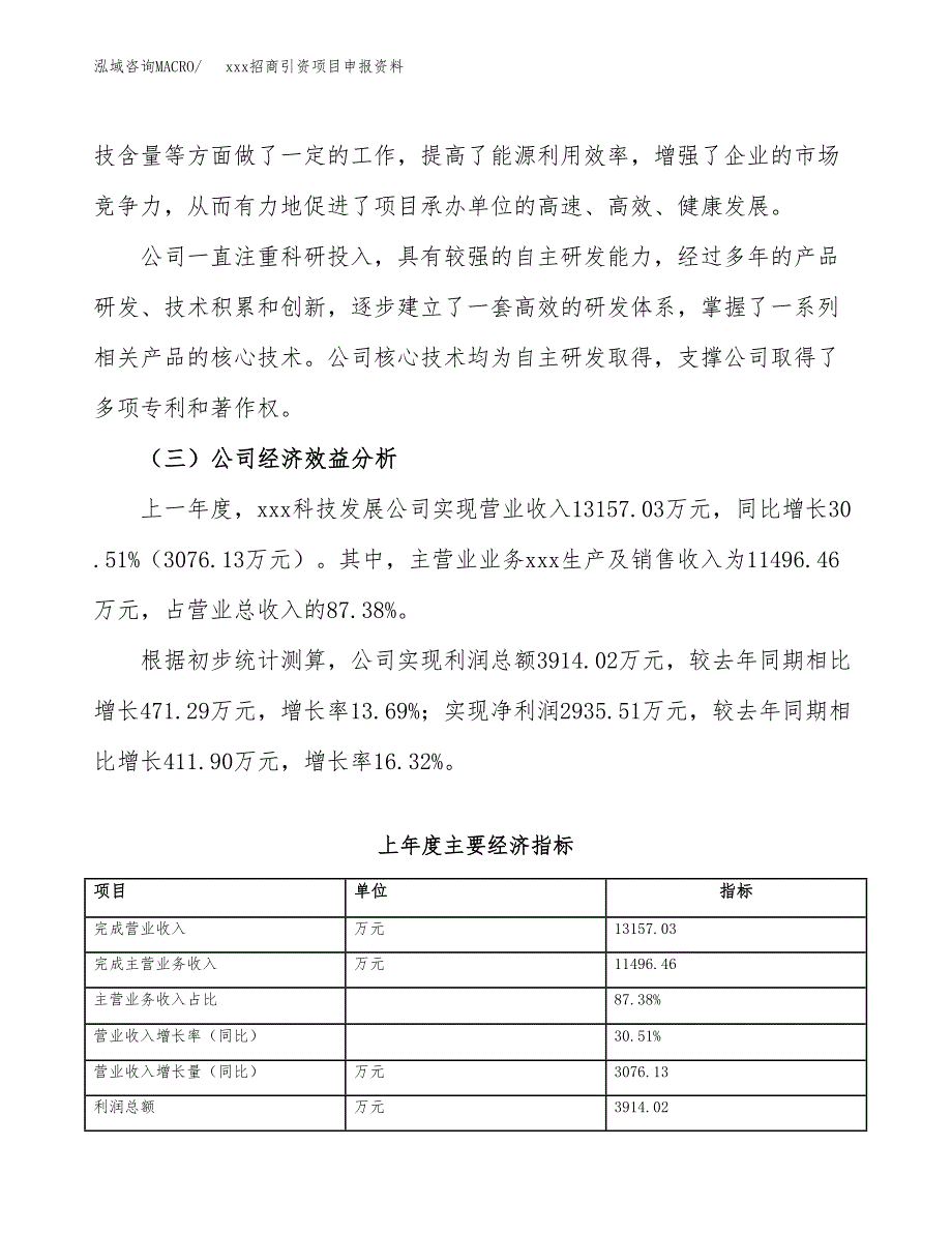 (投资16335.95万元，73亩）xxx招商引资项目申报资料_第4页