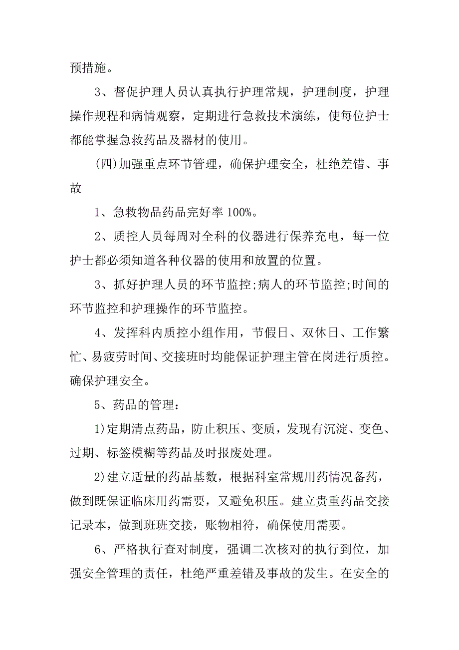 20xx年优质护理服务工作计划样本模板_第3页