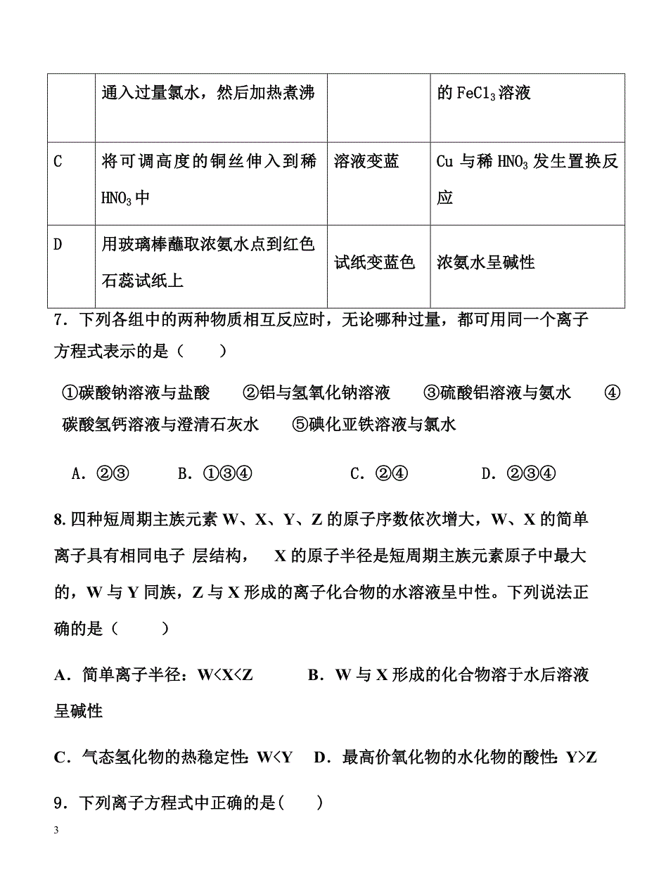 河南省周口中英文学校2018届高三上学期期中考试化学试卷含答案_第3页