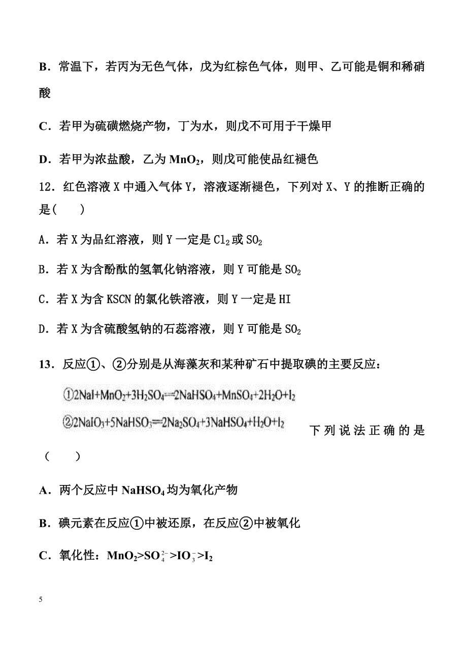 河南省周口中英文学校2018届高三上学期期中考试化学试卷含答案_第5页