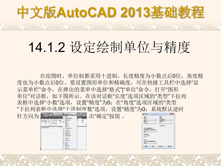 中文版AutoCAD 2013基础教程 教学课件 ppt 作者 第14章 AutoCAD绘图综合实例_第4页