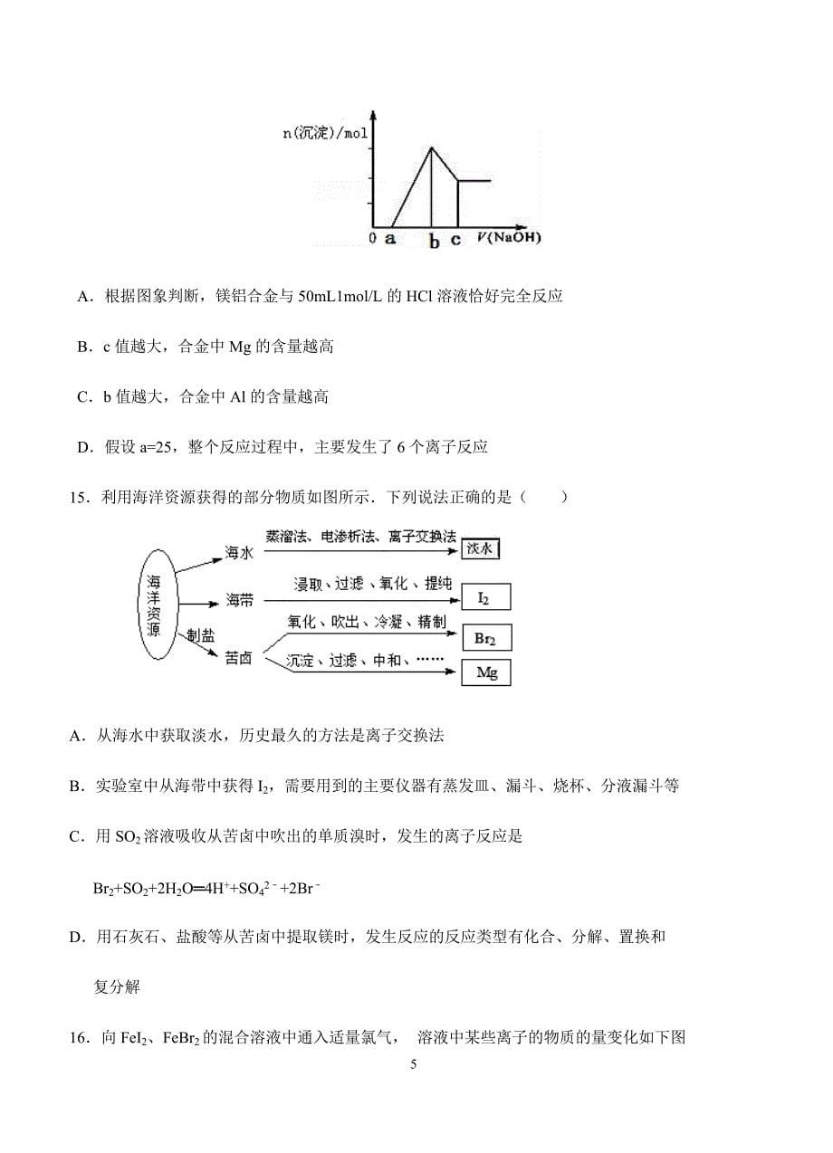 江西省2018届高三上学期第三次月考化学试卷含答案_第5页