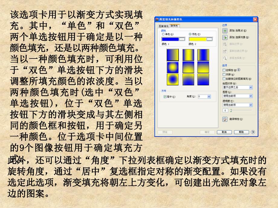 中文版AutoCAD工程制图（2011版） 教学课件 ppt 作者  978-7-302-25196-5 第08章  填充与编辑图案_第4页
