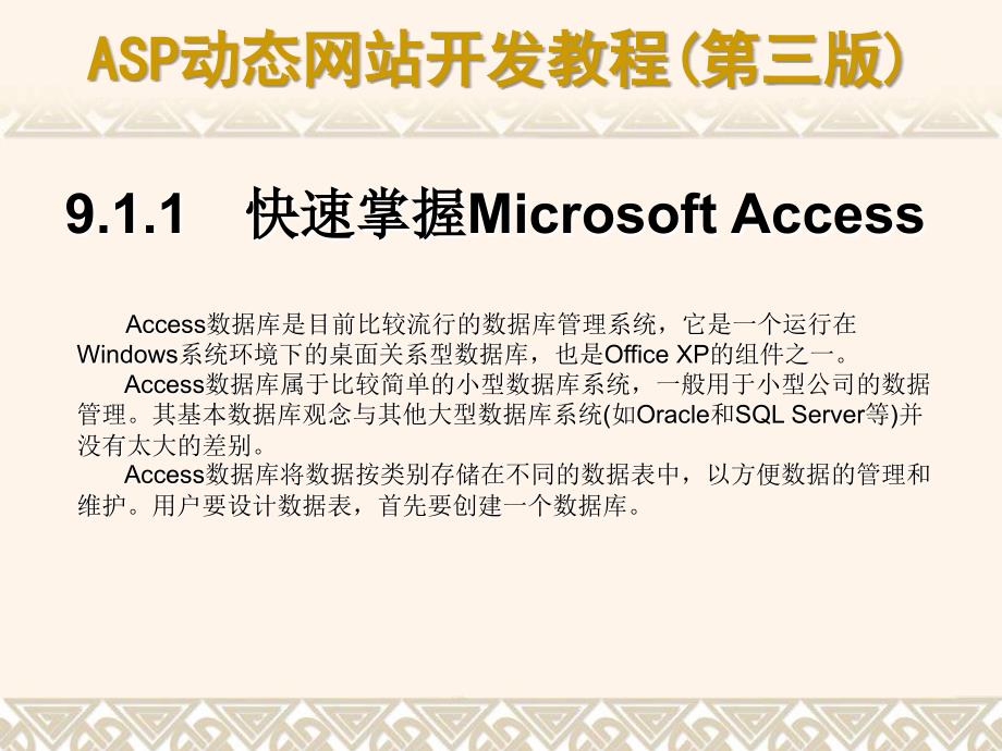 ASP动态网站开发教程(第三版) 教学课件 ppt 作者 978-7-302-16457-9 09_第4页