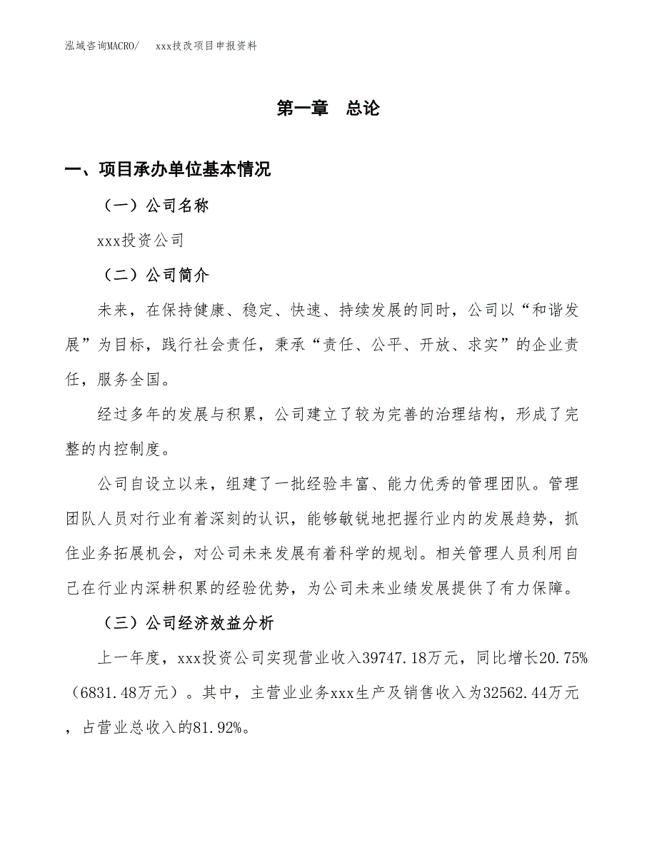 (投资17521.14万元，73亩）xx技改项目申报资料_第3页