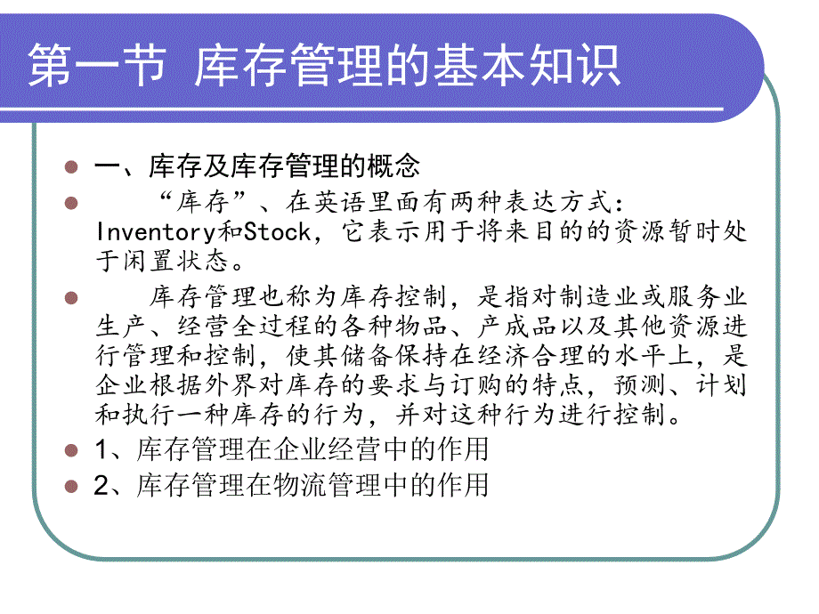 采购与仓储管理（高职高专） 教学课件 ppt 作者 张颖琪 (5)_第4页