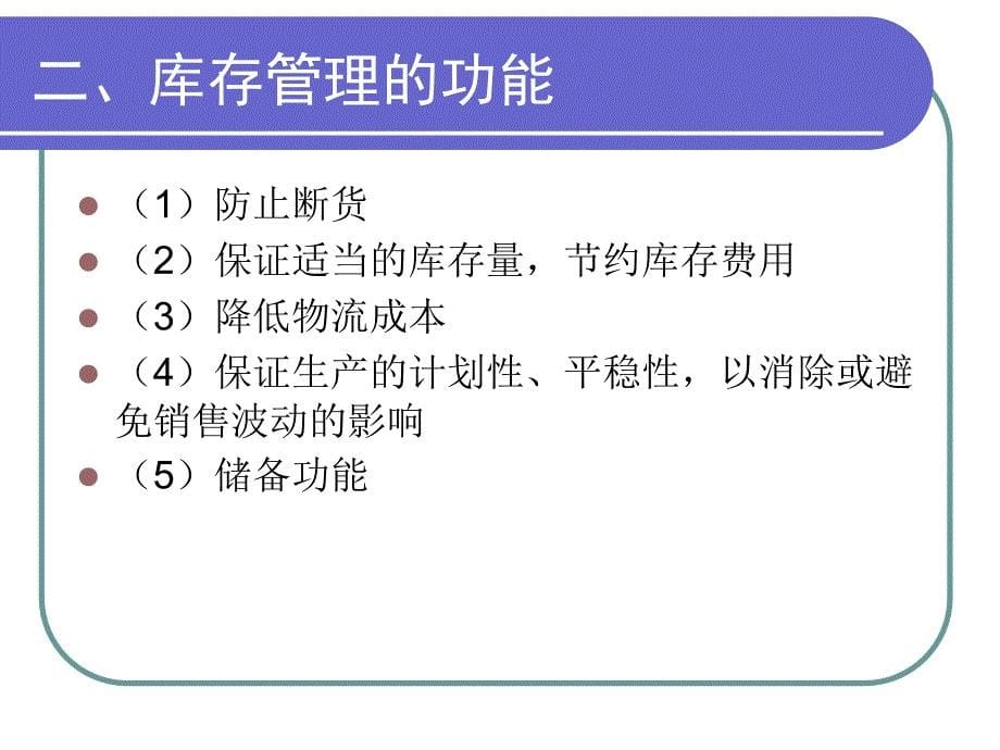 采购与仓储管理（高职高专） 教学课件 ppt 作者 张颖琪 (5)_第5页