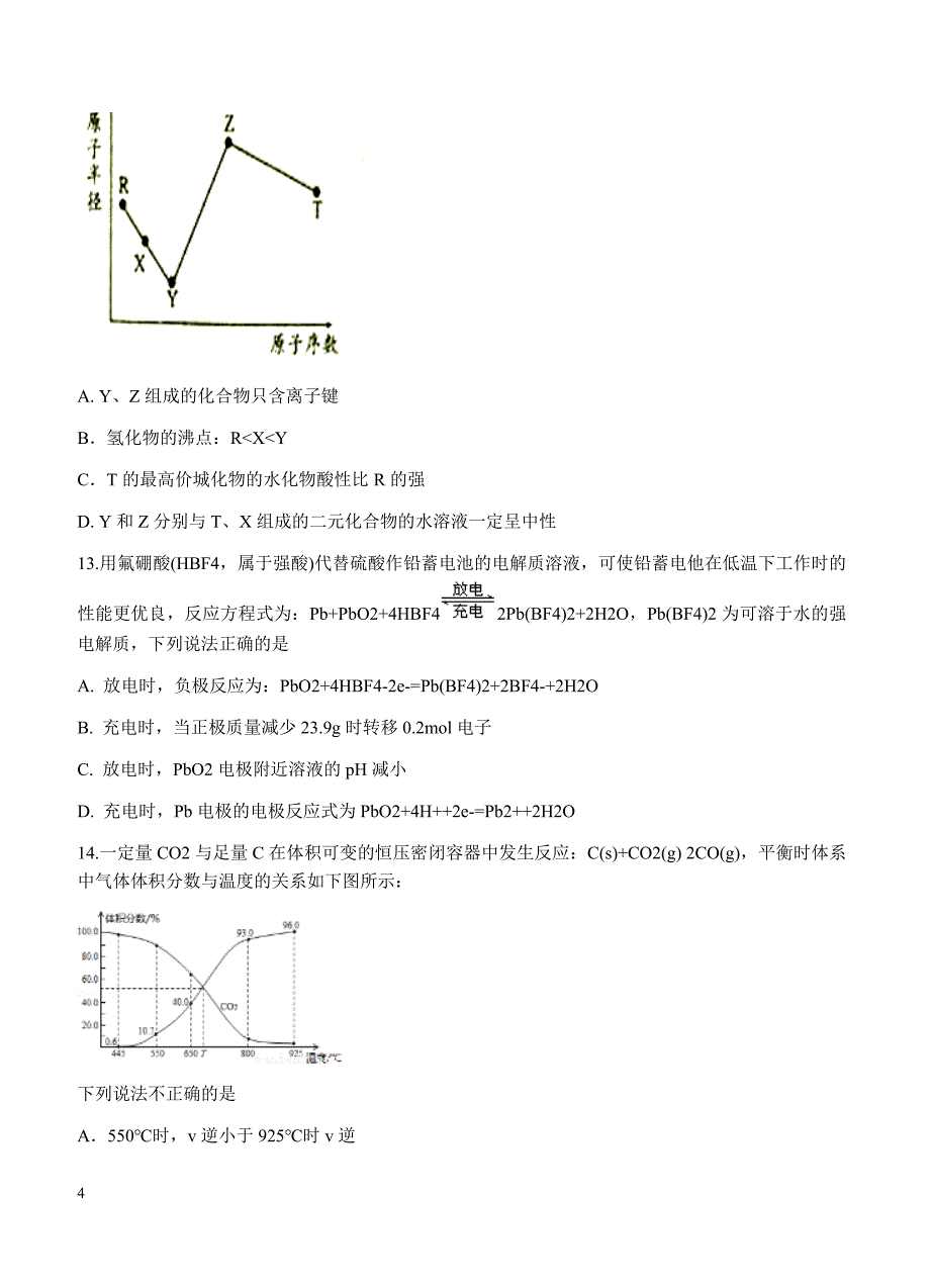 安徽省A10联盟（合肥八中等）2018届高三11月联考化学试卷含答案_第4页