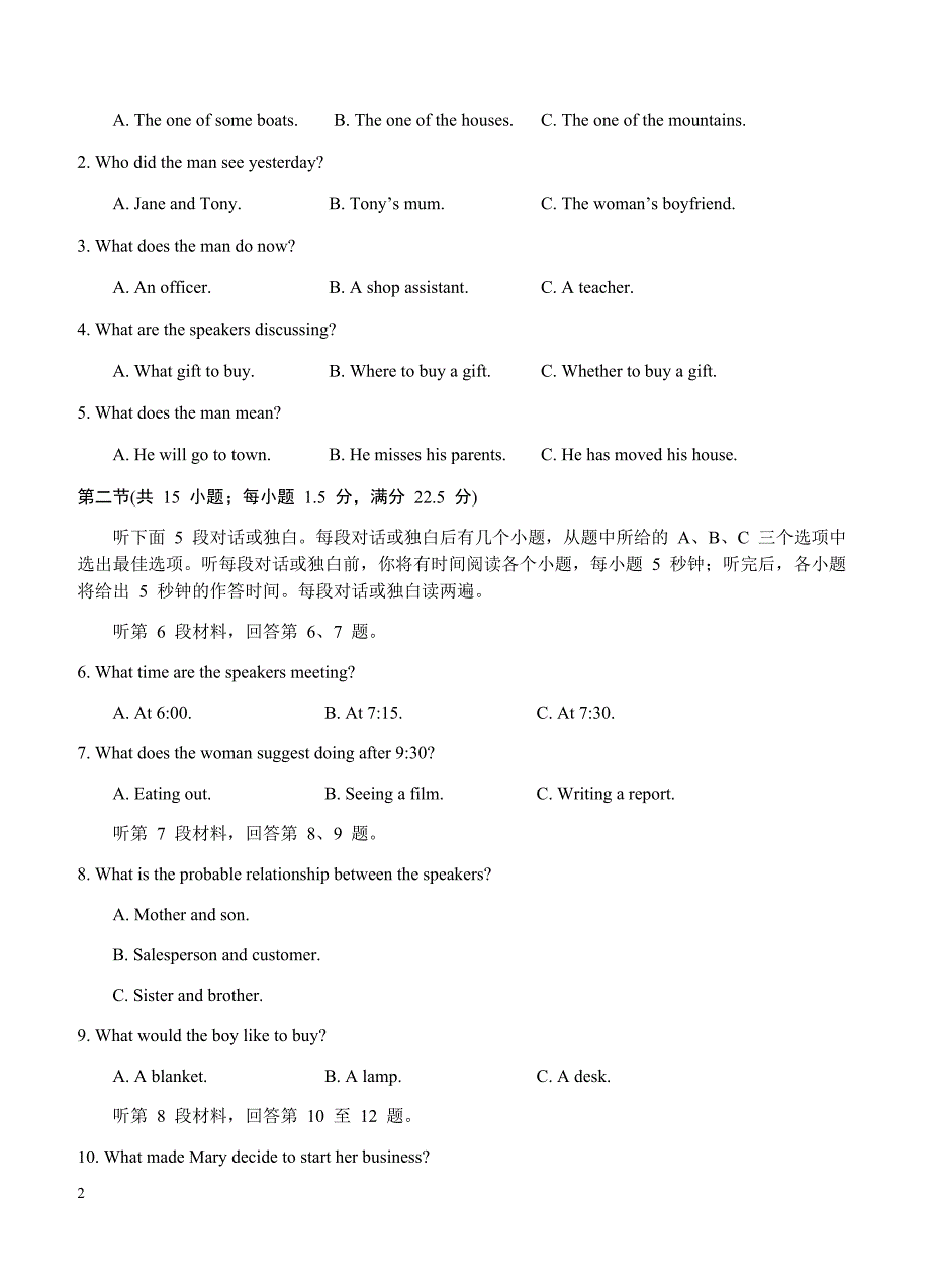 浙江省稽阳联谊学校2019届高三10月联考英语试卷含答案_第2页