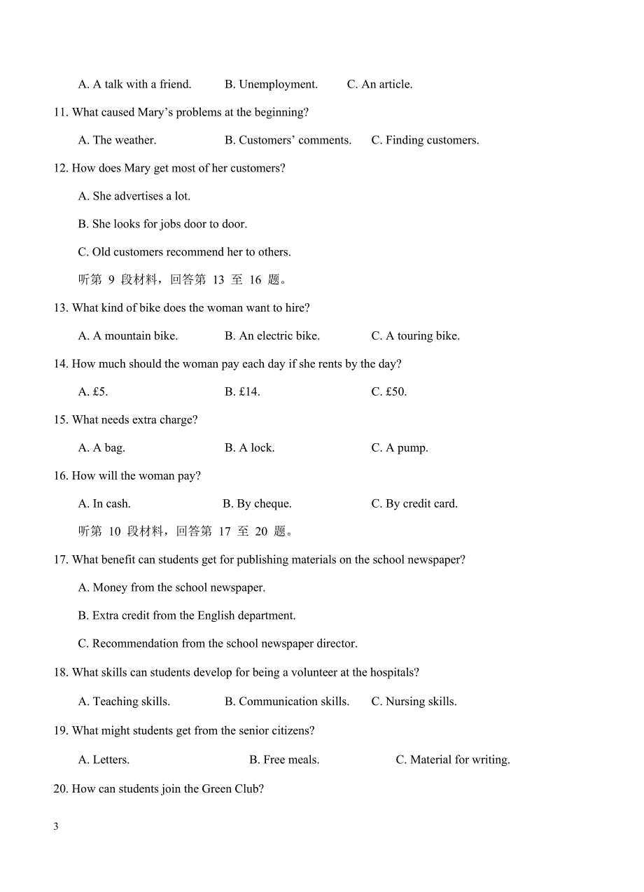 浙江省稽阳联谊学校2019届高三10月联考英语试卷含答案_第3页