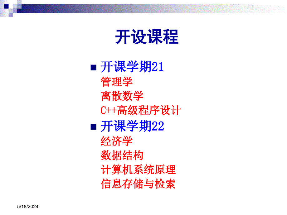 信息管理与信息系统专业介绍60425961_第3页