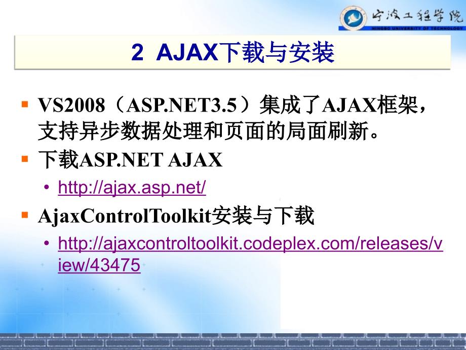 ASP.NET Web应用系统开发 教学课件 ppt 作者 于华 作者提供_ ASP.NET Web应用开发（九）_第4页