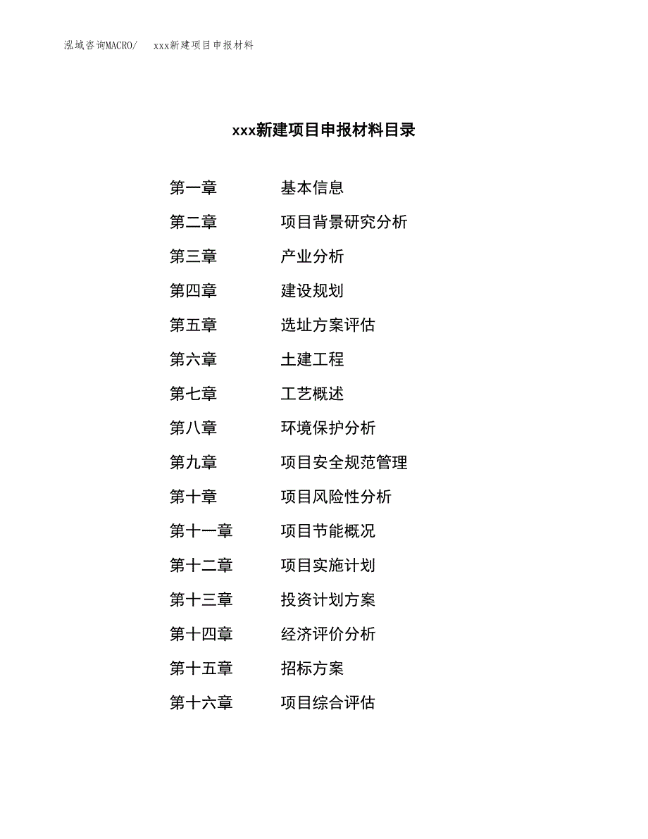 (投资12196.30万元，49亩）xxx新建项目申报材料_第2页