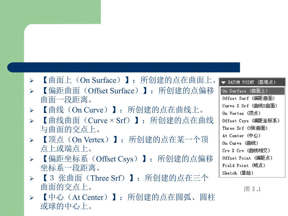 Pro_E 软件应用（高职高专）  教学课件 ppt 作者 徐志扬 (6)_第3页